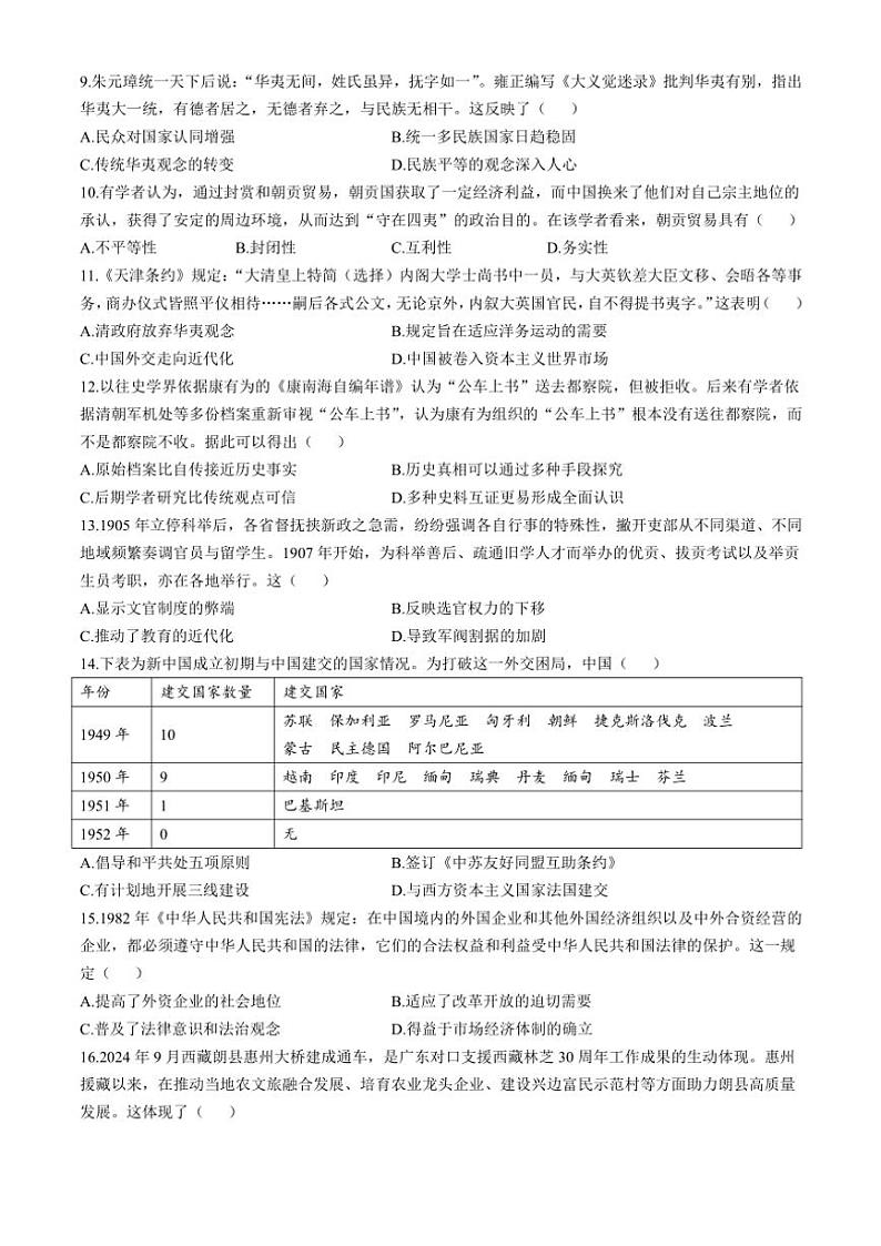 广东省惠州市博罗县2024~2025学年高二(上)期中阶段性教学质量检测历史试卷(含答案)第2页