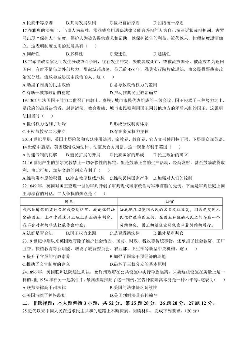 广东省惠州市博罗县2024~2025学年高二(上)期中阶段性教学质量检测历史试卷(含答案)第3页