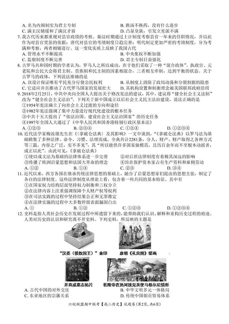 浙江省六校联盟2024~2025学年高二(上)期中联考历史试卷(含答案)第2页