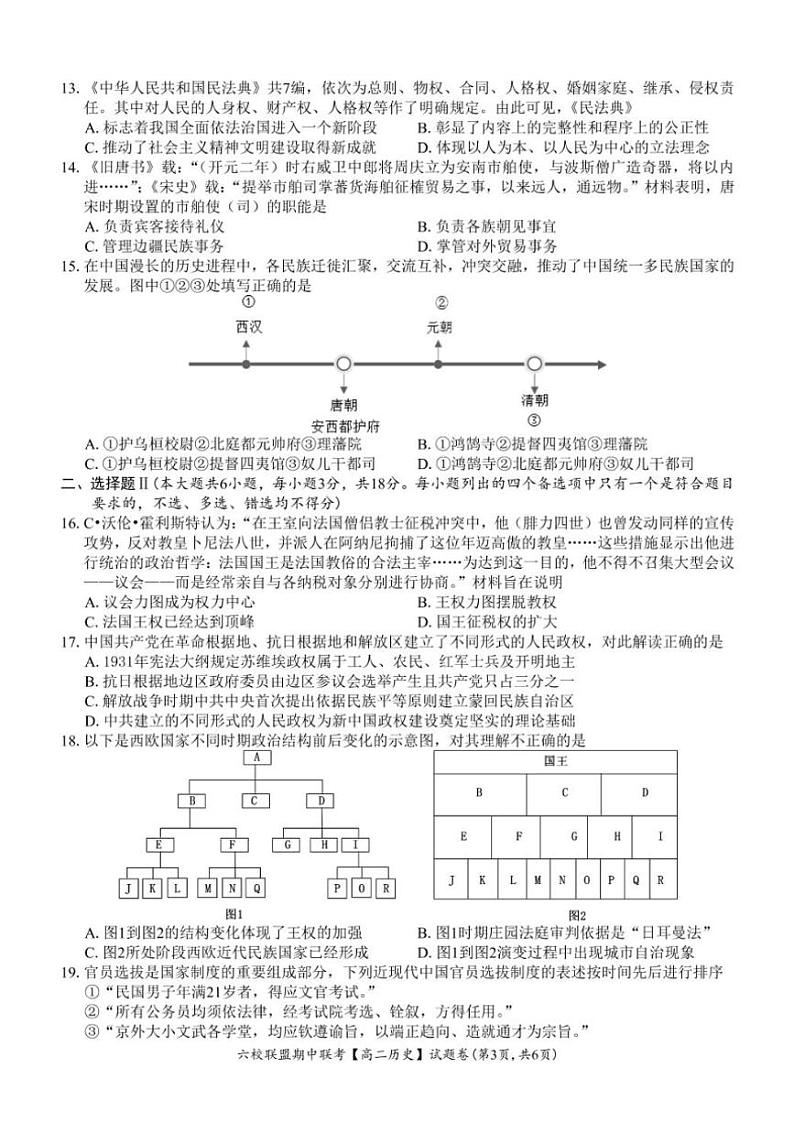 浙江省六校联盟2024~2025学年高二(上)期中联考历史试卷(含答案)第3页