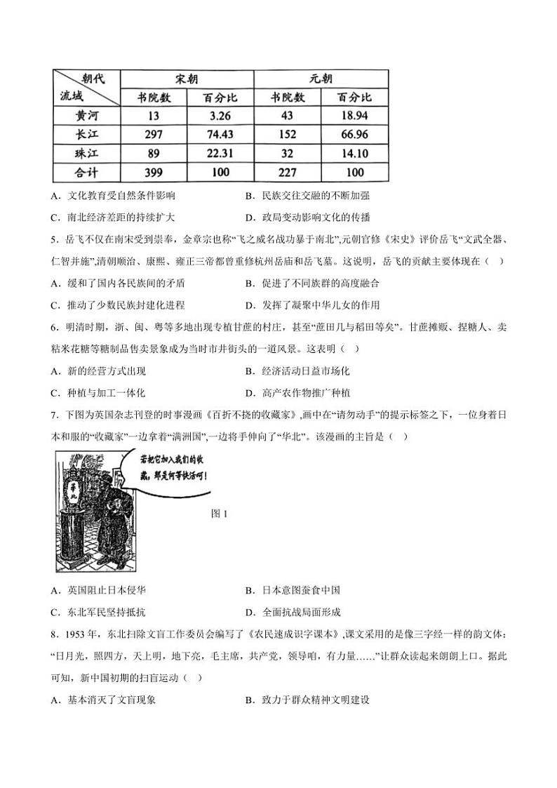 江苏省南通市海安市2025届高三(上)期中学业质量监测历史试卷(含答案)第2页
