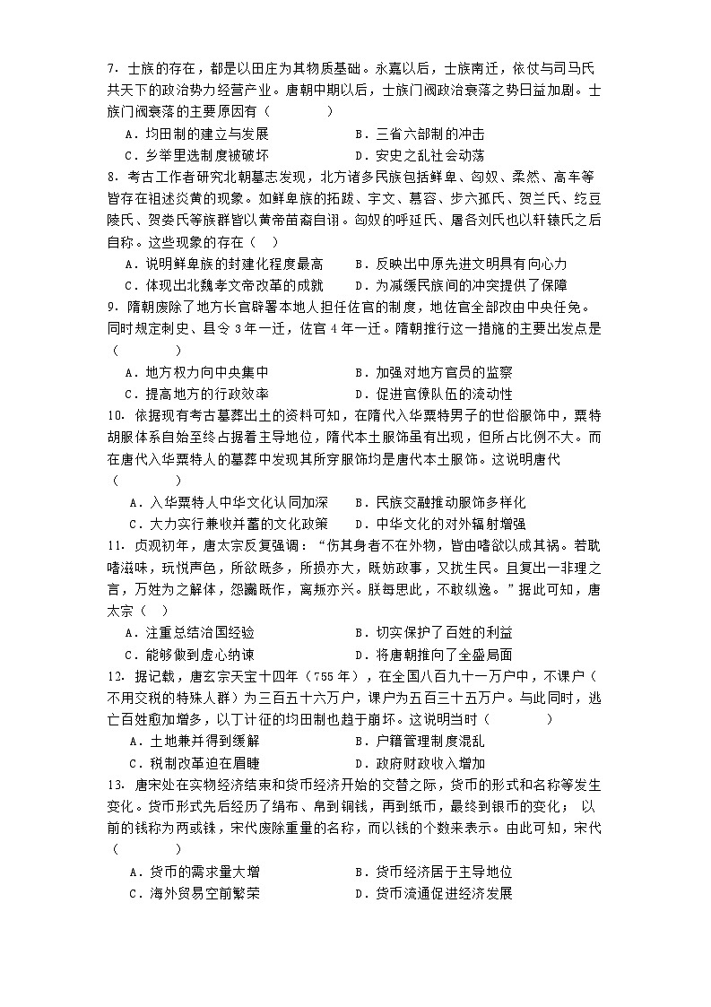 2024-2025学年辽宁省大连市滨城高中联盟高一上学期期中联考历史试题(含解析)第2页