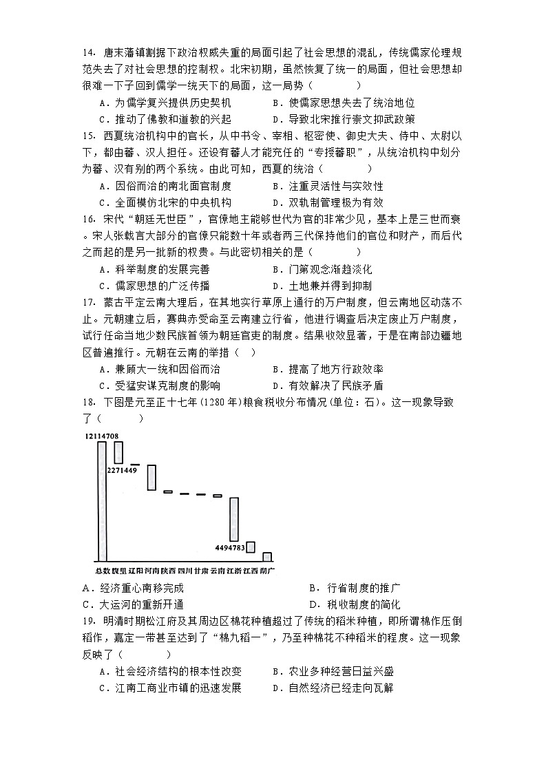 2024-2025学年辽宁省大连市滨城高中联盟高一上学期期中联考历史试题(含解析)第3页