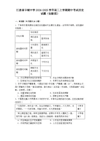 2024-2025学年江西省丰城中学高三上学期期中考试历史试题（创新班）