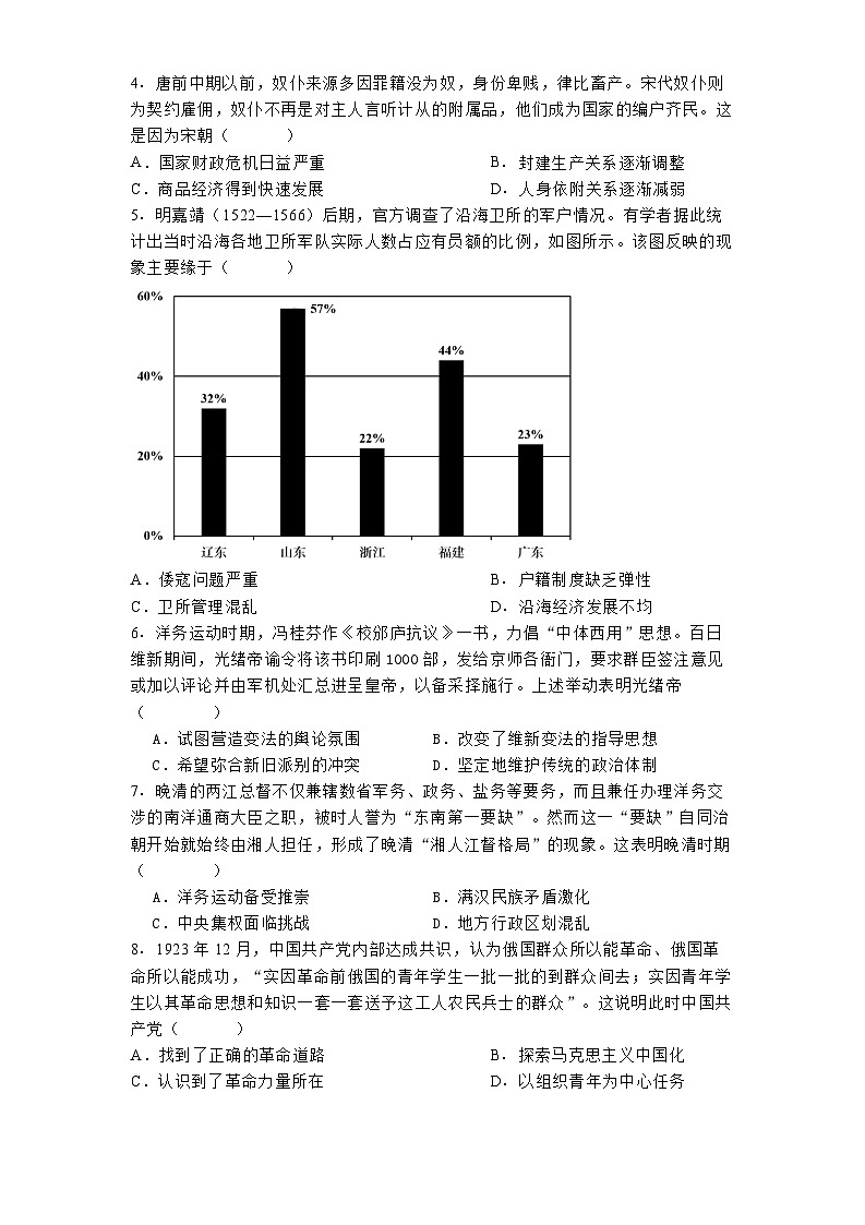 2024-2025学年江西省丰城中学高三上学期期中考试历史试题(创新班)第2页