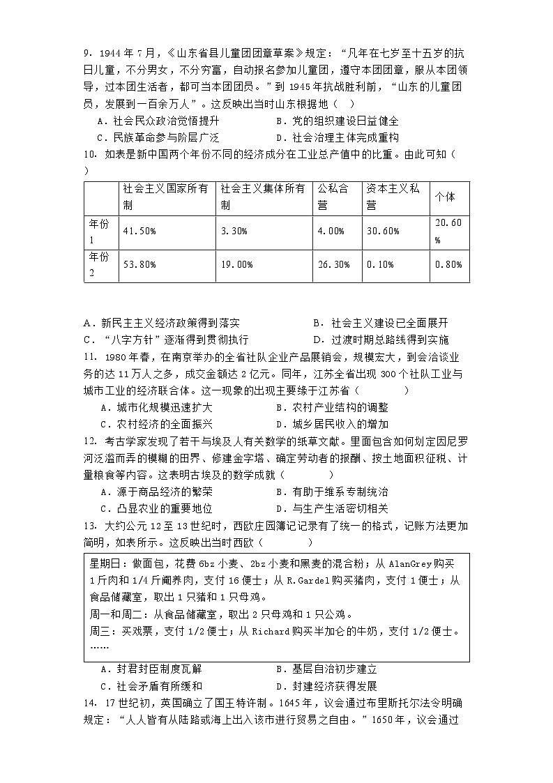 2024-2025学年江西省丰城中学高三上学期期中考试历史试题(创新班)第3页