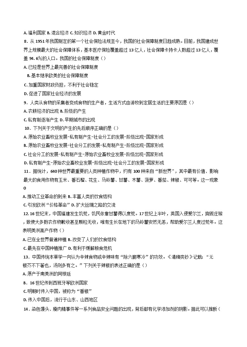 2024-2025学年内蒙古自治区普通高中高二上学期12月模拟测试历史试题(含解析)第2页