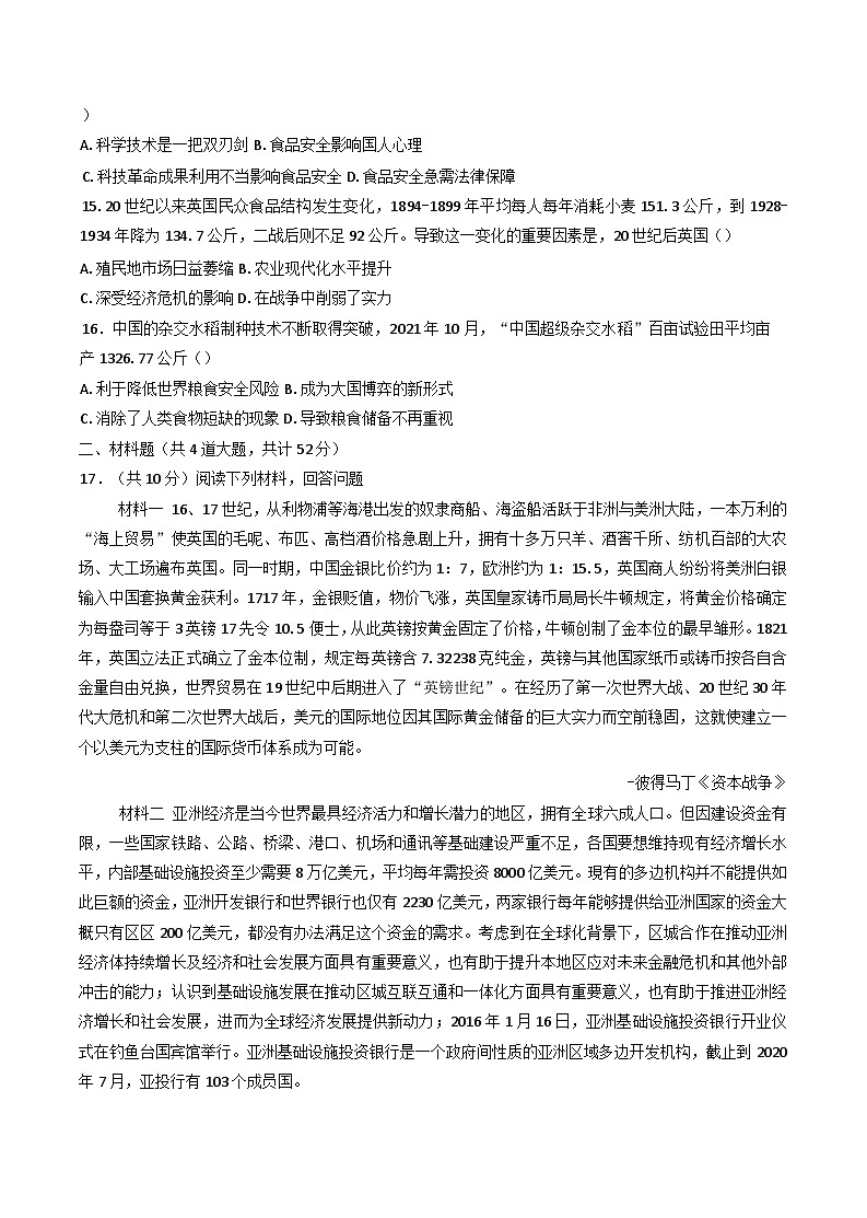 2024-2025学年内蒙古自治区普通高中高二上学期12月模拟测试历史试题(含解析)第3页