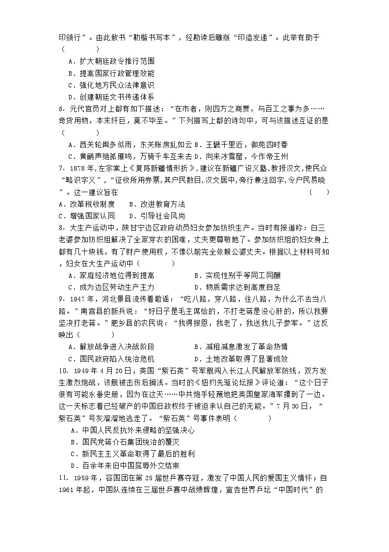 2024-2025学年天津市河北区高三上学期期中质量检测历史试题第2页