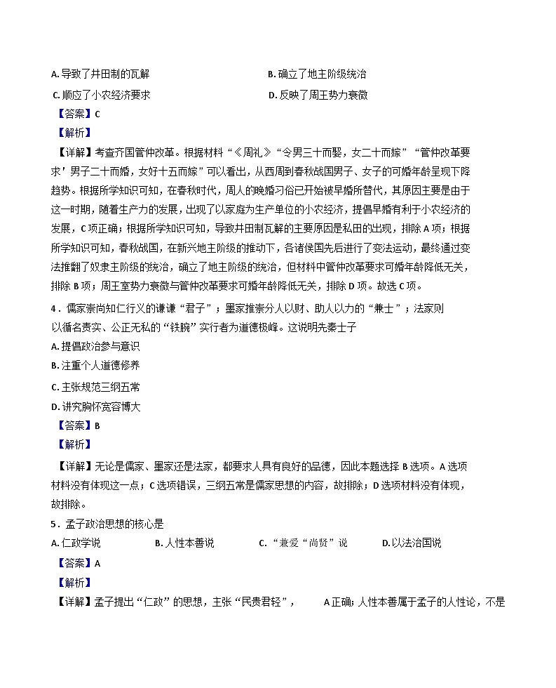 2024-2025学年湖南省邵阳市第二中学高一上学期期中考试历史试题(解析版)第2页