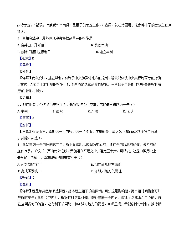 2024-2025学年湖南省邵阳市第二中学高一上学期期中考试历史试题(解析版)第3页