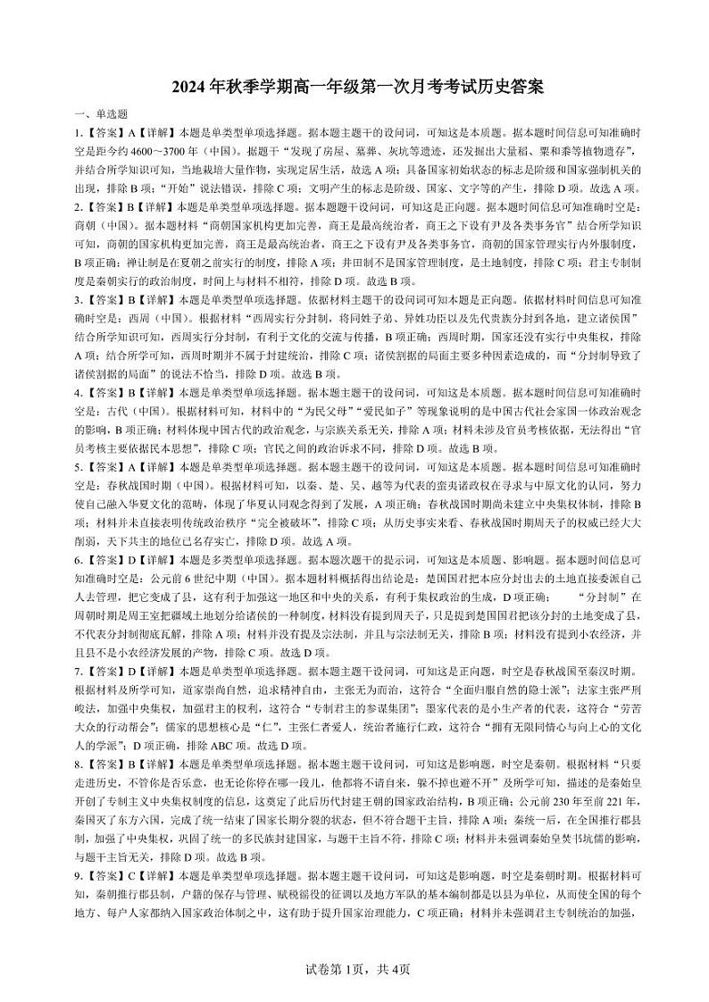 历史答案第1页