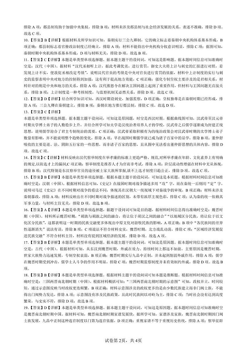 历史答案第2页