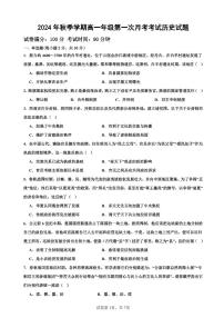 海南省儋州某校2024-2025學年高一上學期第一次月考歷史試題