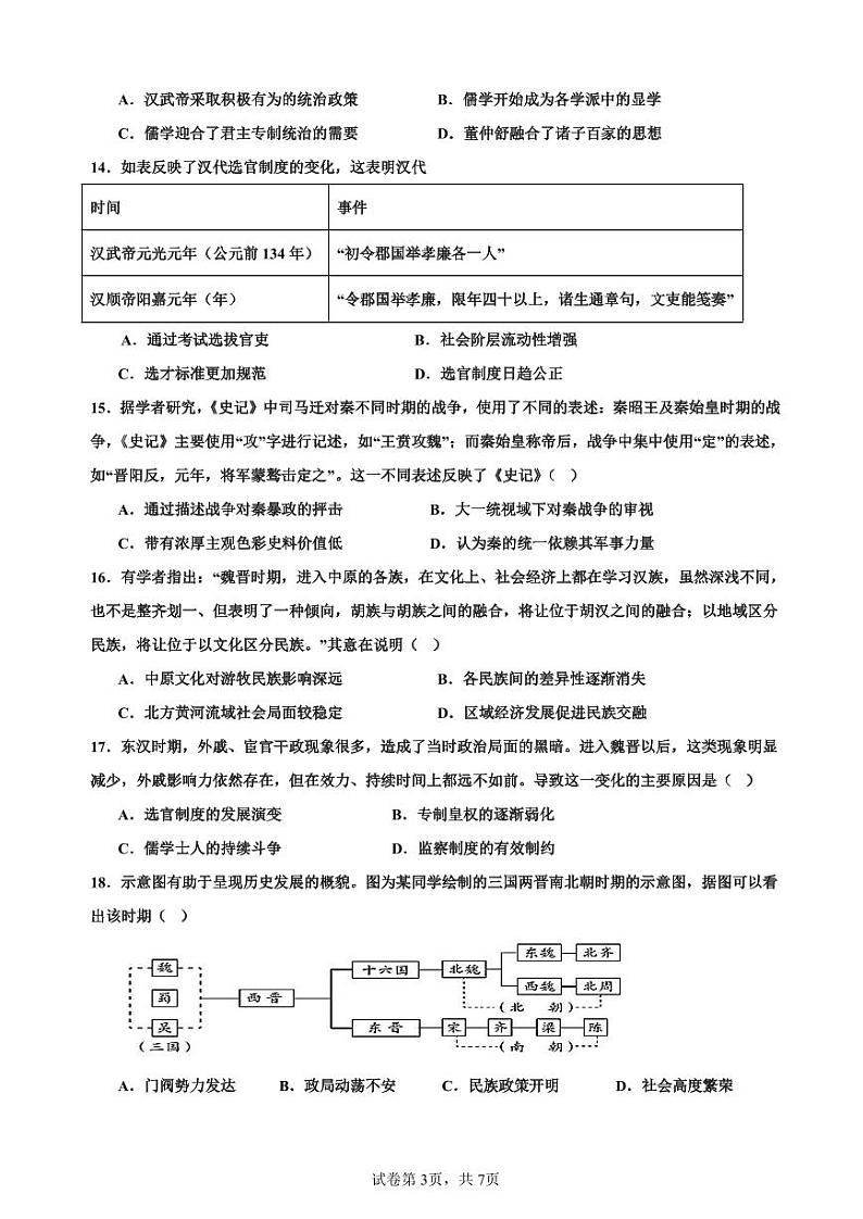 海南省儋州某校2024-2025学年高一上学期第一次月考历史试题第3页