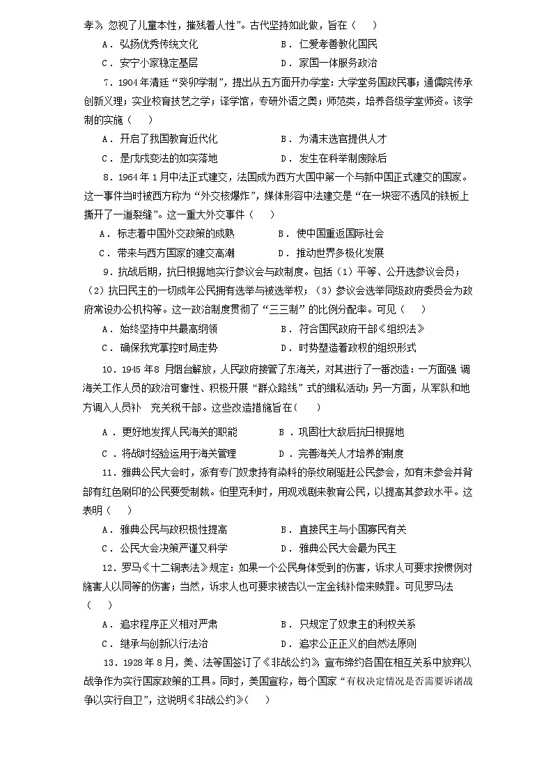 四川省眉山市彭山区第一中学2024-2025学年高二上学期12月月考历史试题第2页