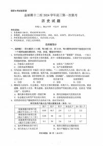 浙江省金丽衢十二校2024-2025学年高三上学期高考第一次联考历史试题(含答案)