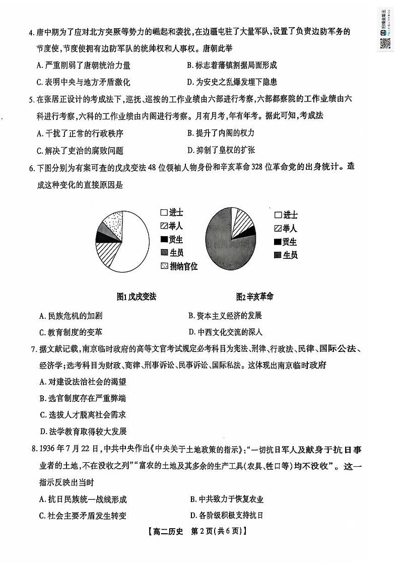 2025黄山八校联考高二上学期11月期中考试历史PDF版无答案第2页