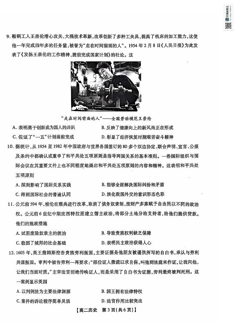 2025黄山八校联考高二上学期11月期中考试历史PDF版无答案第3页