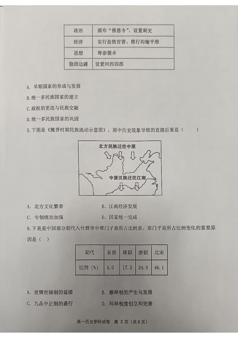 吉林省长春市农安县2024-2025学年高一上学期期中考试历史试题第2页