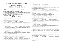 新疆维吾尔自治区喀什地区巴楚县第一中学2024-2025学年高一上学期第三次月考历史试题