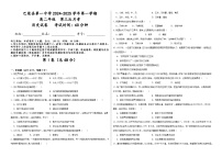 新疆维吾尔自治区喀什地区巴楚县第一中学2024-2025学年高二上学期第三次月考历史试题