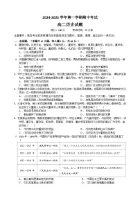 广东省广州市部分学校2024-2025学年高二上学期期中考试历史试卷