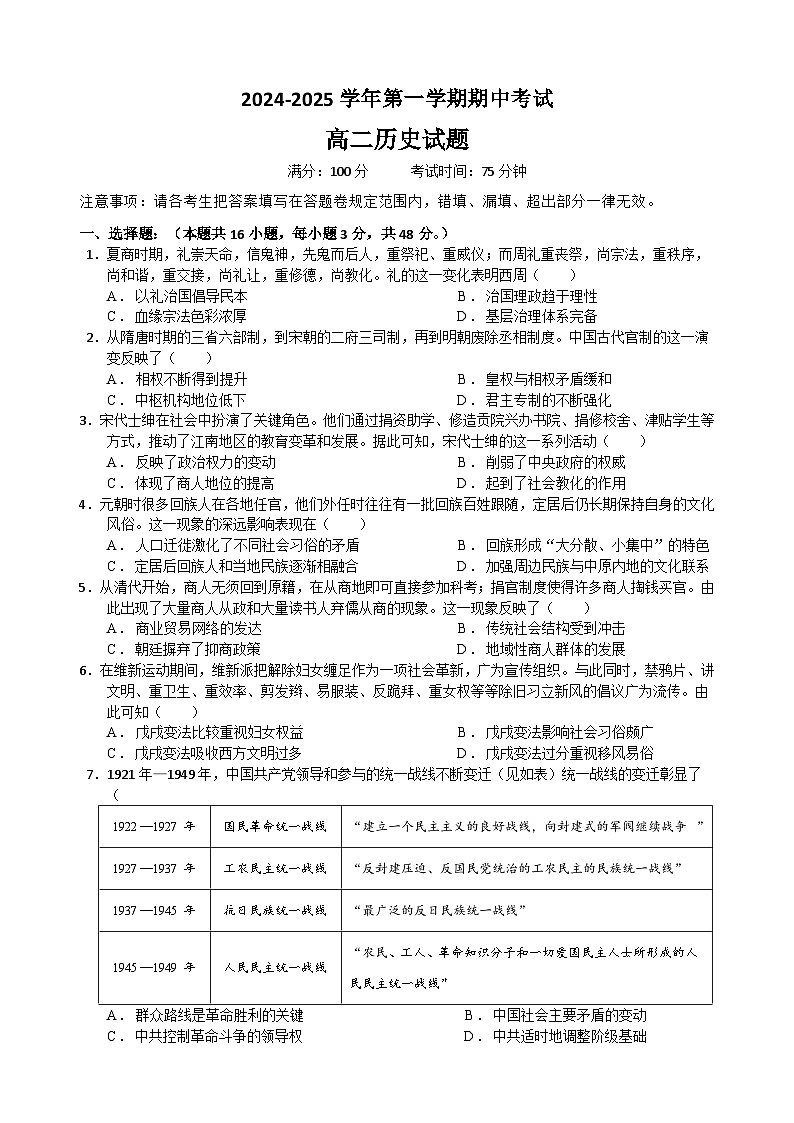 2024—2025学年高二期中考试历史试卷第1页