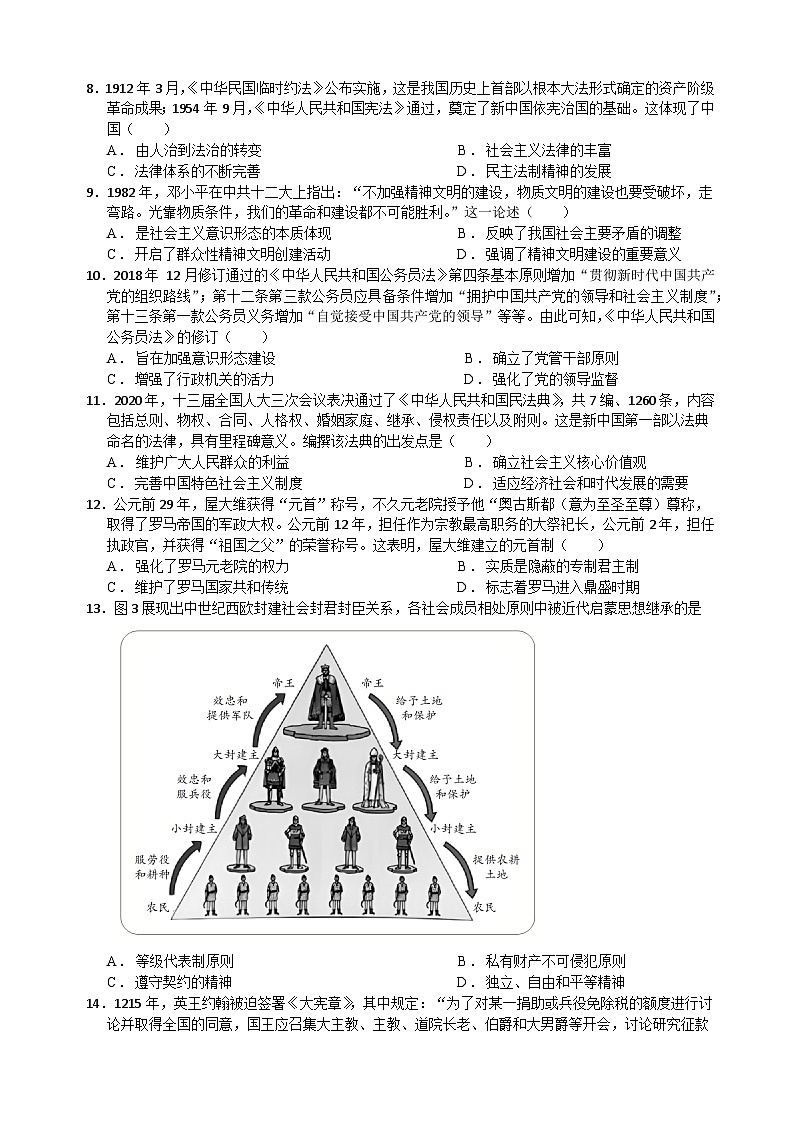 2024—2025学年高二期中考试历史试卷第2页