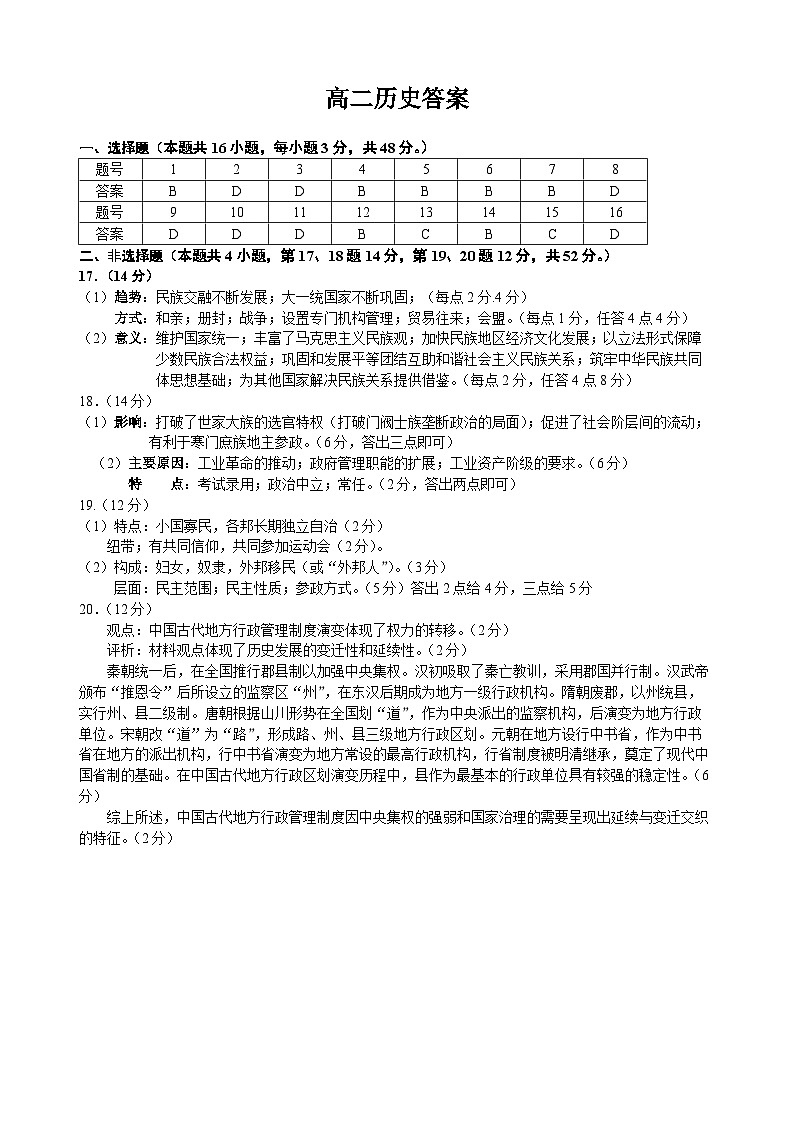 高二历史答案第1页