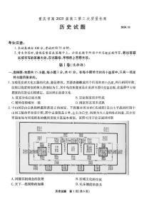 重庆市南开中学校2024-2025学年高三上学期11月期中考试历史试题（含答案）