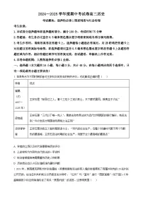 广西壮族自治区钦州市2024-2025学年高二上学期期中测试历史试题（原卷版）-A4