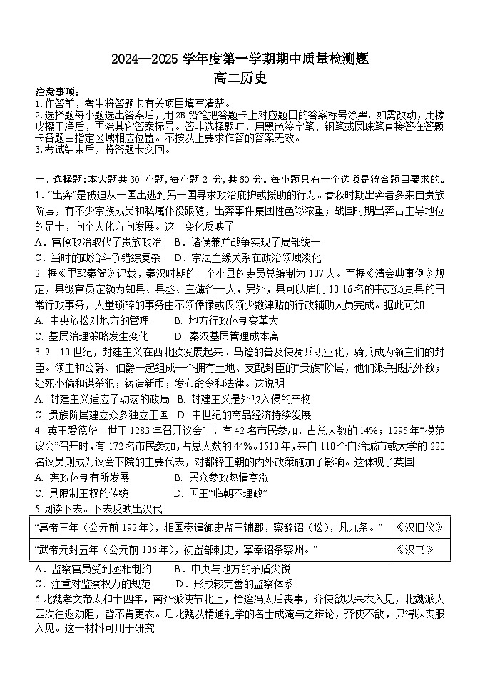 陕西省宝鸡市金台区2024-2025学年高二上学期期中联考历史试题第1页