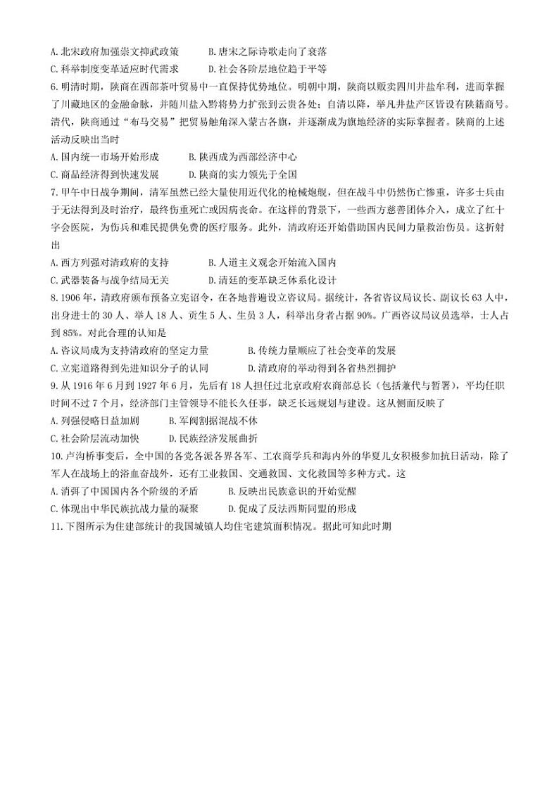 2024~2025学年河北省沧州市三校高三(上)期中联考历史试卷(含答案)第2页