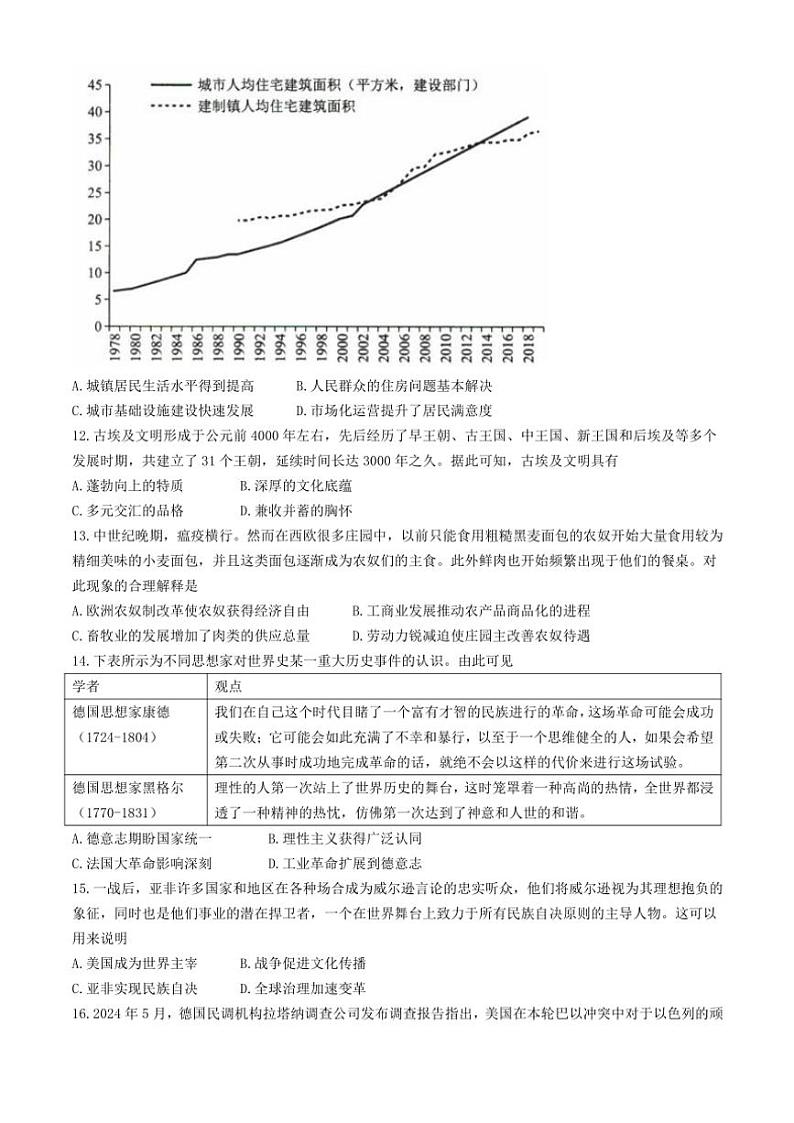 2024~2025学年河北省沧州市三校高三(上)期中联考历史试卷(含答案)第3页