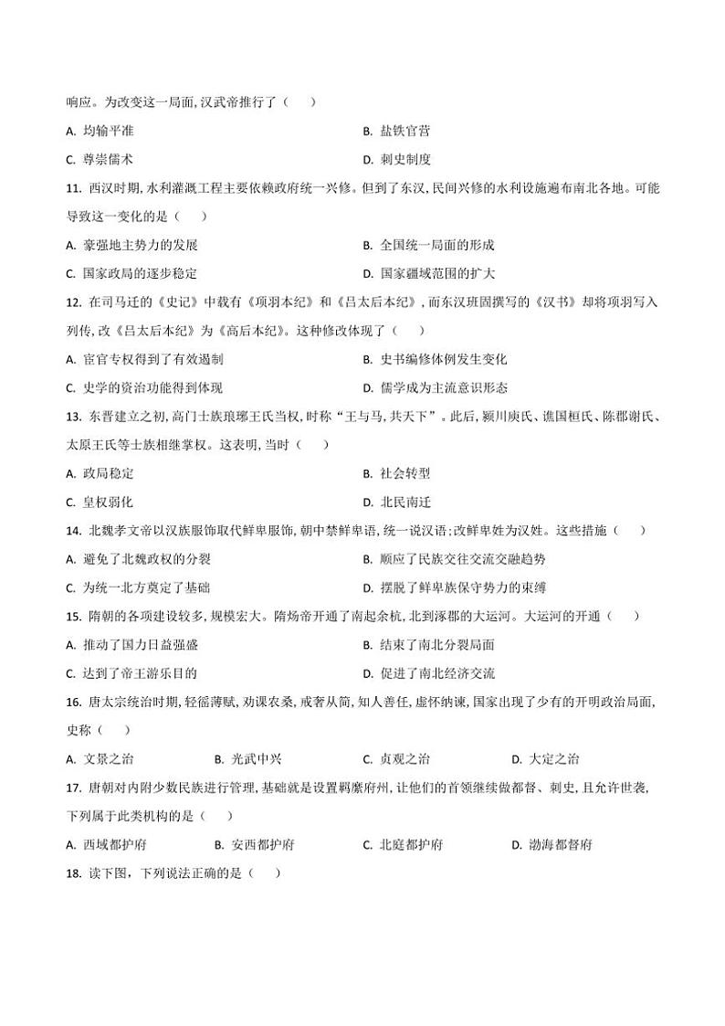 2024~2025学年河北省张家口市高一(上)期中历史试卷(含答案)第3页
