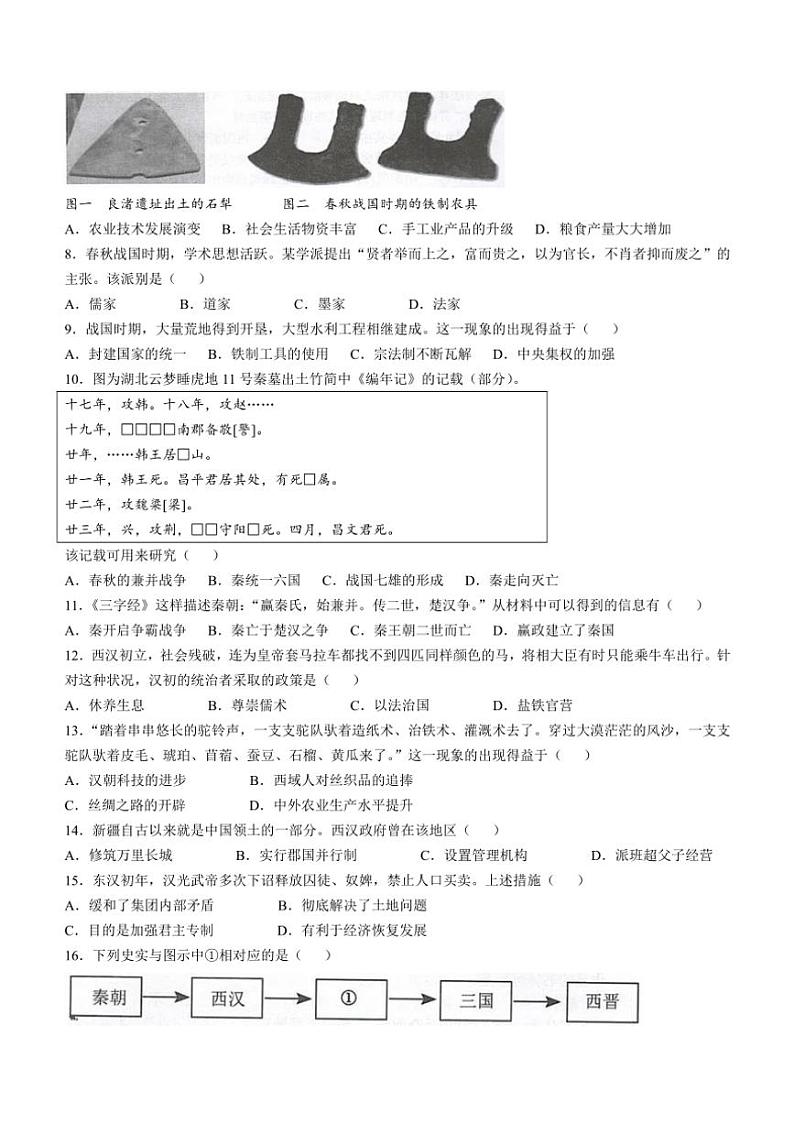 2024~2025学年江苏省东台市高一(上)期中历史试卷(无答案)第2页