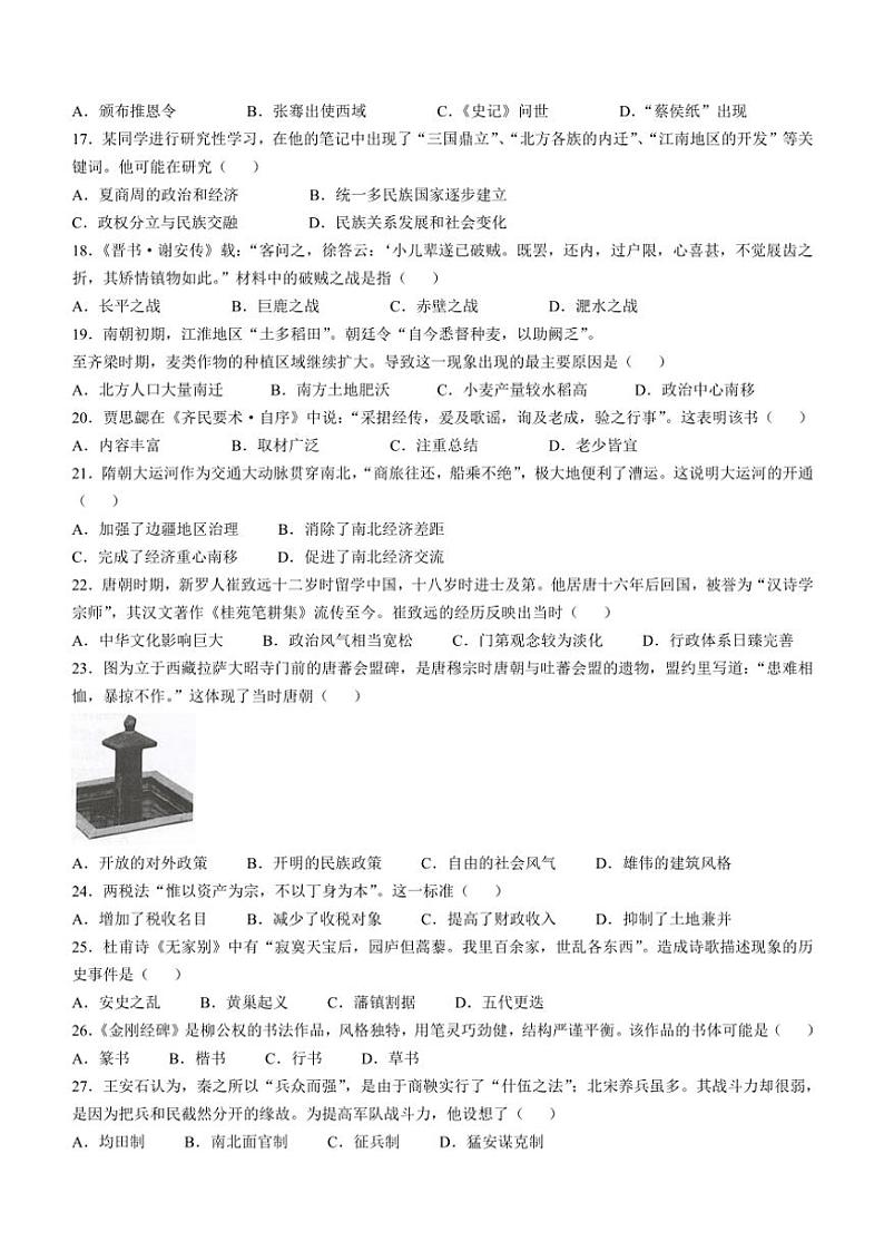 2024~2025学年江苏省东台市高一(上)期中历史试卷(无答案)第3页