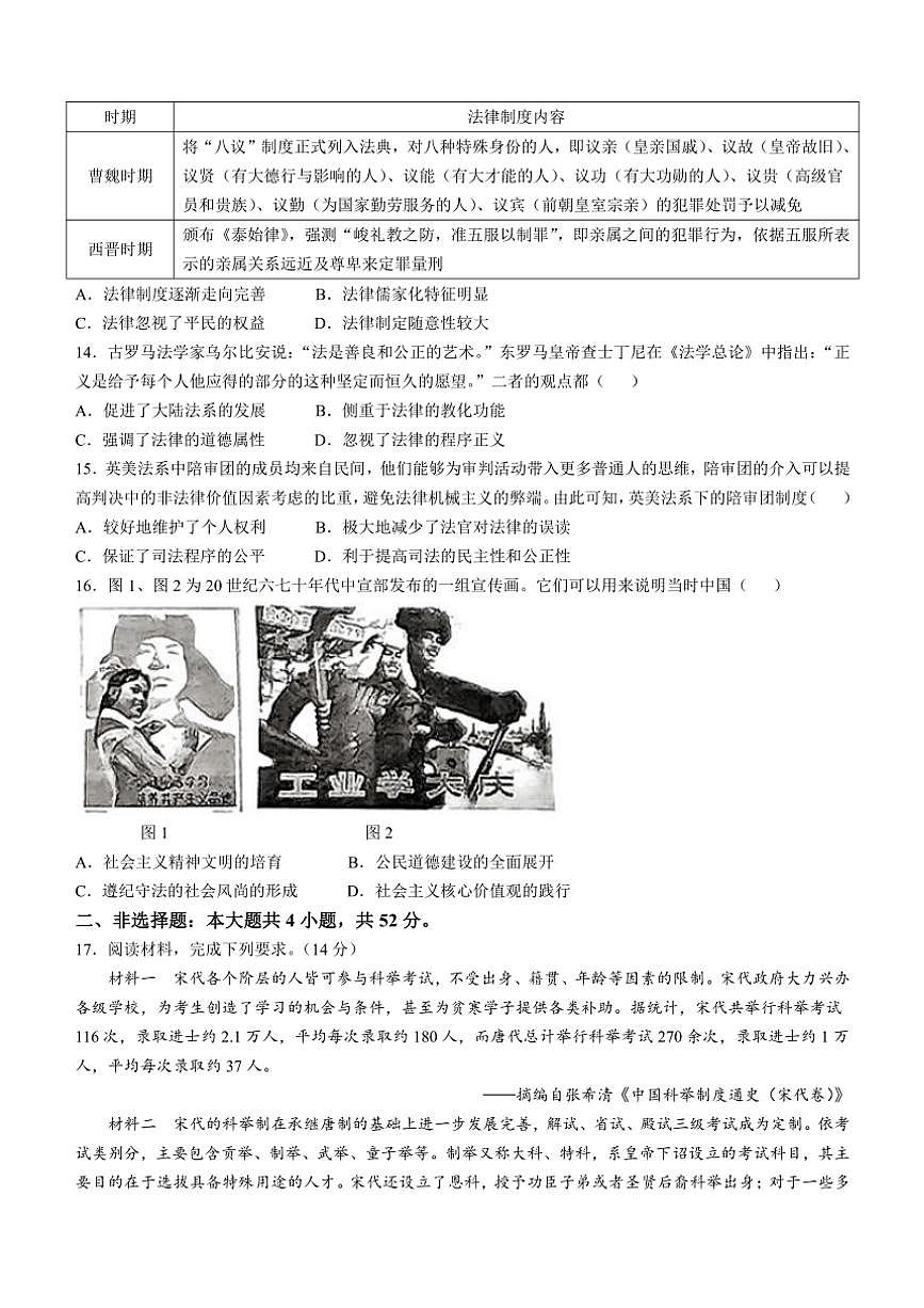 2024～2025學(xué)年內(nèi)蒙古赤峰市名校高二(上)期中聯(lián)考?xì)v史試卷(含答案)第3頁