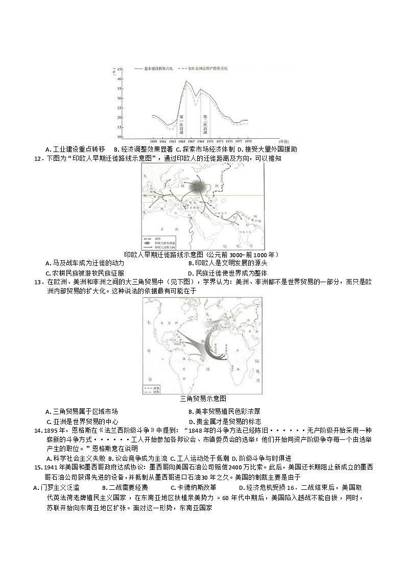 云南省昆明市第一中学2024-2025学年高三上学期11月第四次联考历史试题(Word版附解析)第3页