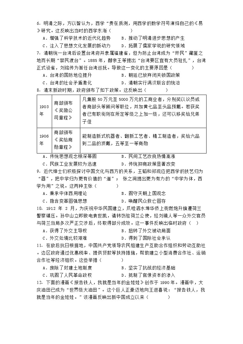 2024-2025学年度福建省福州十校高三上学期期中考试历史试题第2页