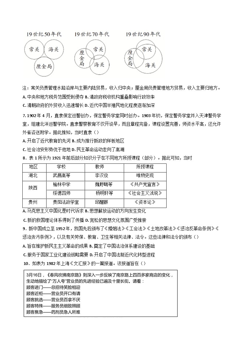 2024-2025学年度湖北省武汉市部分重点中学高三上学期12月联考历史试卷第2页
