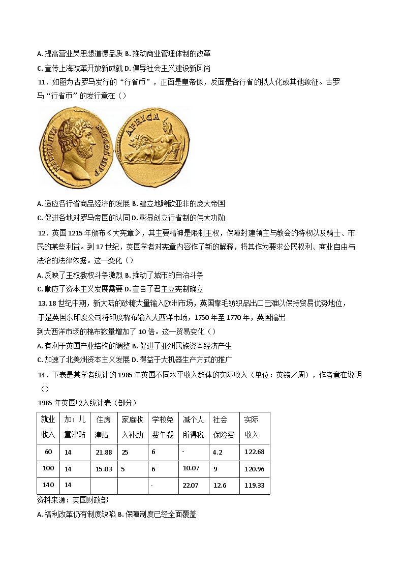 2024-2025学年度湖北省武汉市部分重点中学高三上学期12月联考历史试卷第3页
