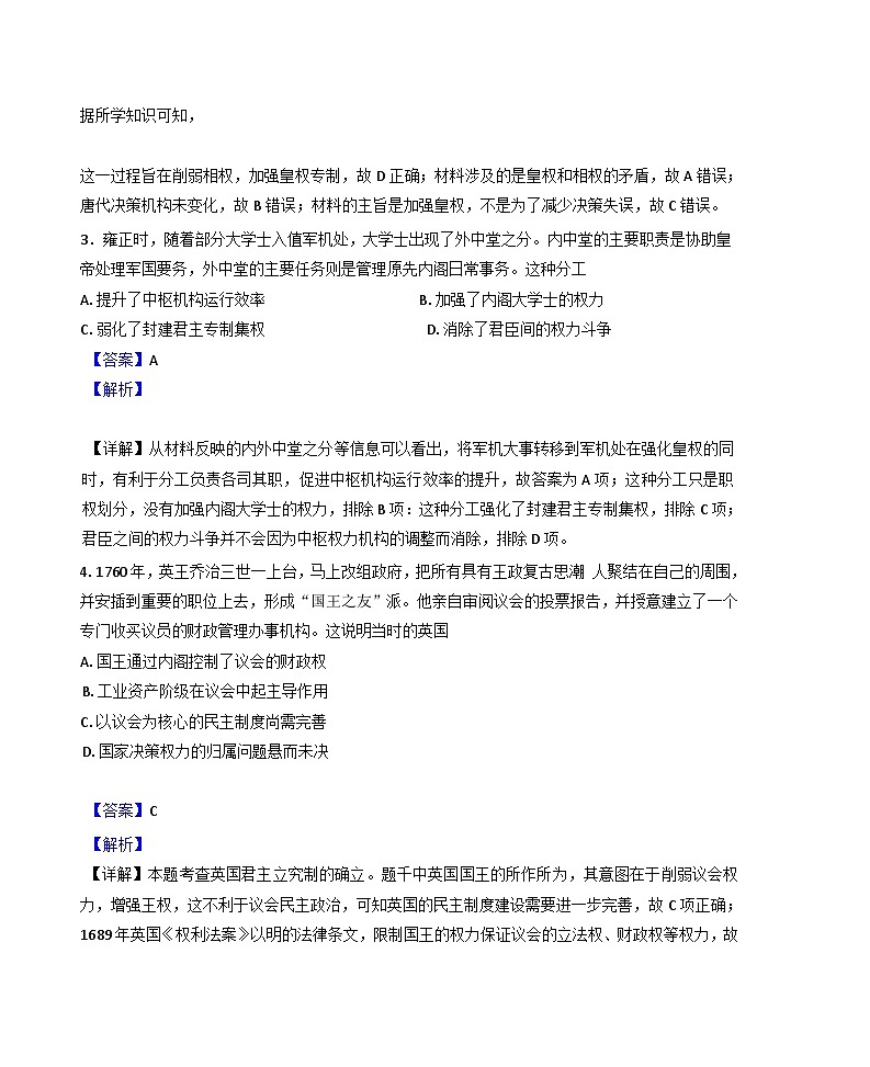 2024-2025学年度广东省梅州市大埔县虎山中学高二上学期期中考试历史试题(解析版)第2页