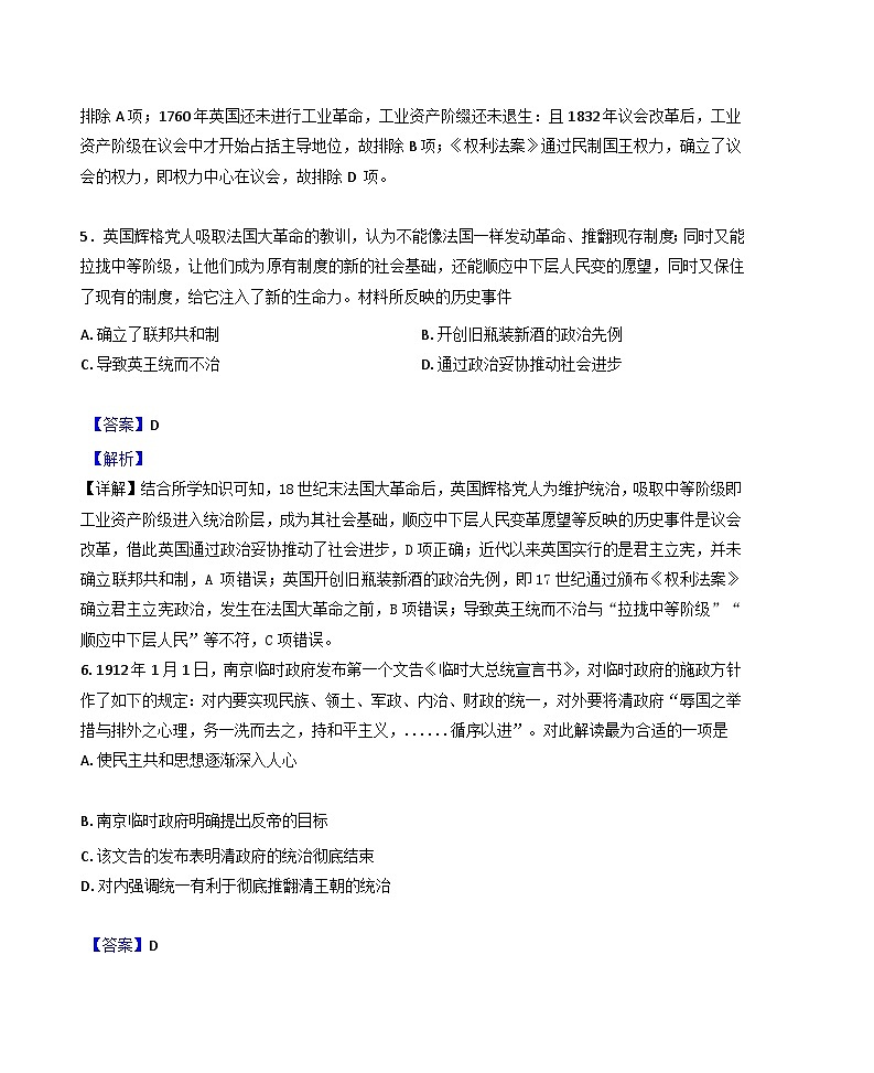 2024-2025学年度广东省梅州市大埔县虎山中学高二上学期期中考试历史试题(解析版)第3页