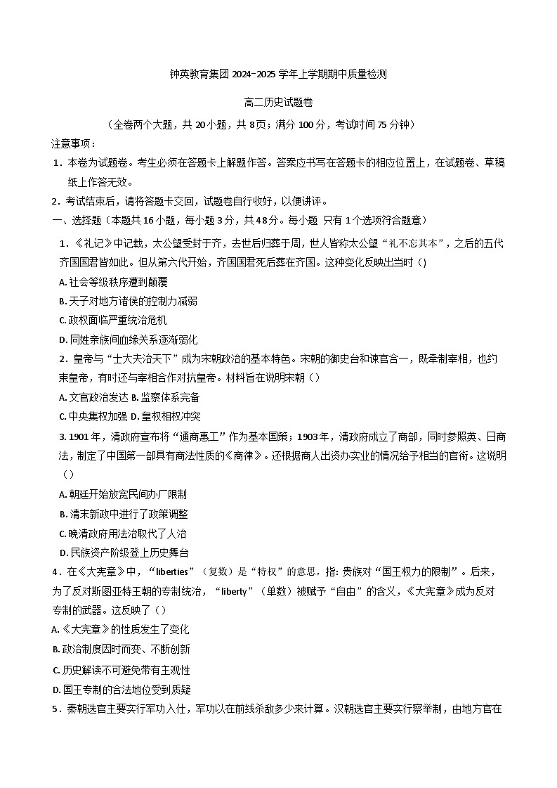 2024-2025学年度云南省昆明市官渡区钟英中学教育集团高二上学期期中考试历史试卷(含解析)第1页