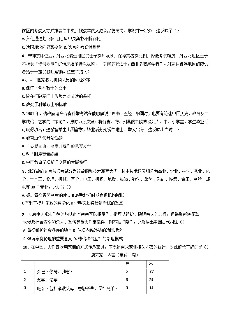 2024-2025学年度云南省昆明市官渡区钟英中学教育集团高二上学期期中考试历史试卷(含解析)第2页