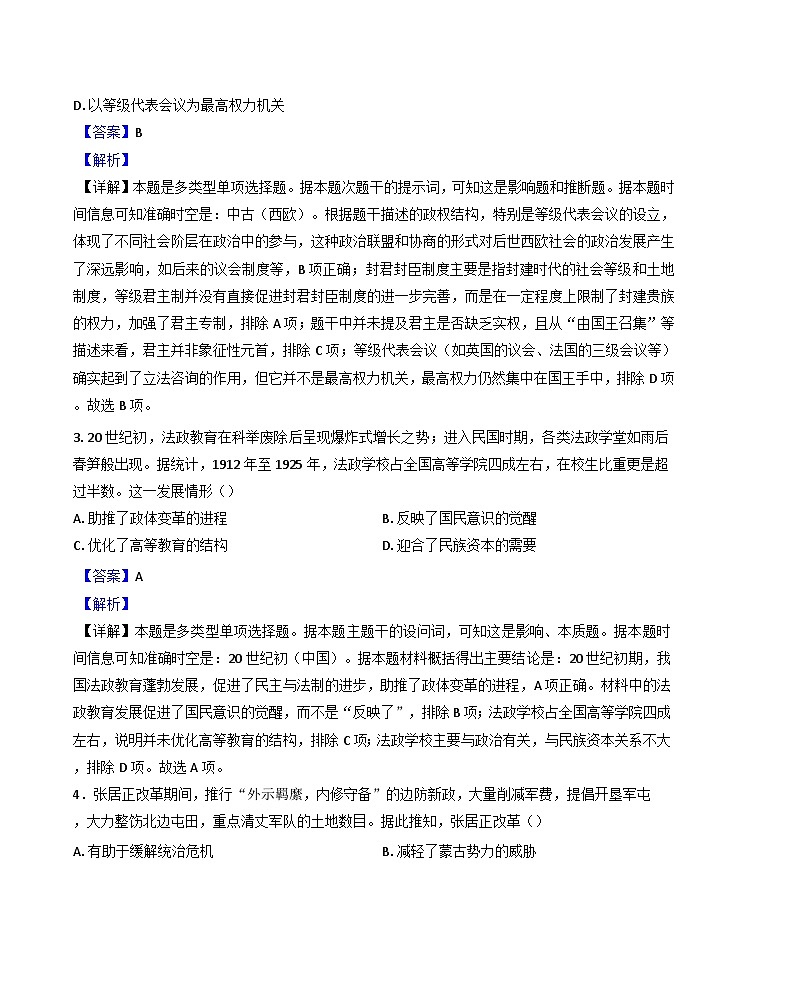 2024-2025学年度云南省寻甸回族彝族自治县民族中学高二上学期期中考试历史试题(解析版)第2页