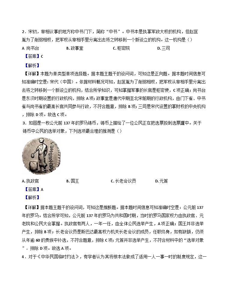 2024-2025学年度浙江省嘉兴八校联盟高二上学期期中考试历史试题(解析版)第2页