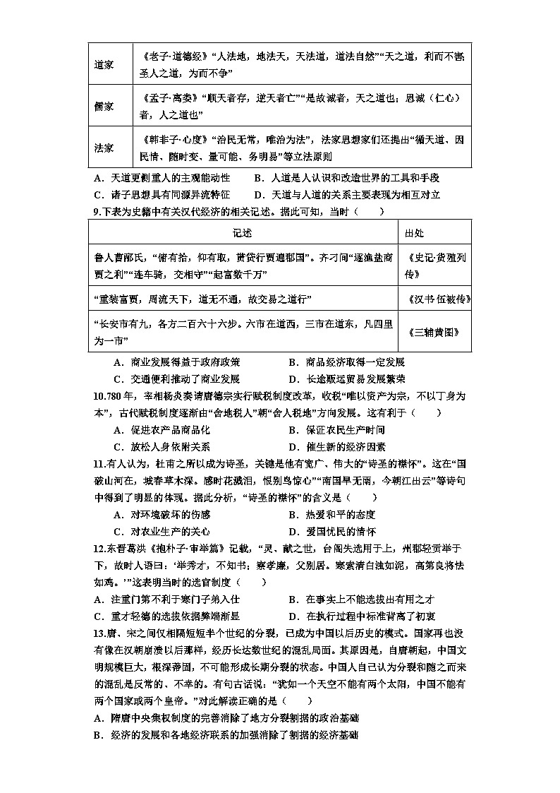 27届高一上学期半期考试历史试题第2页